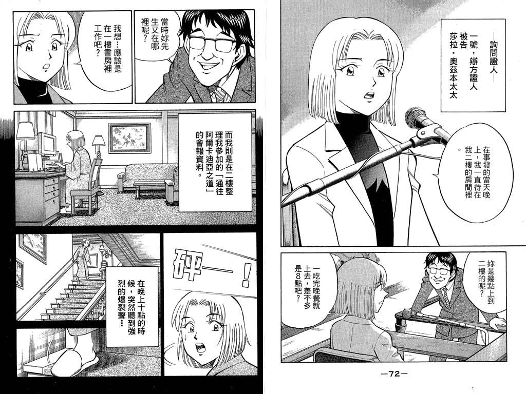 《神通小侦探》漫画最新章节第10卷免费下拉式在线观看章节第【37】张图片
