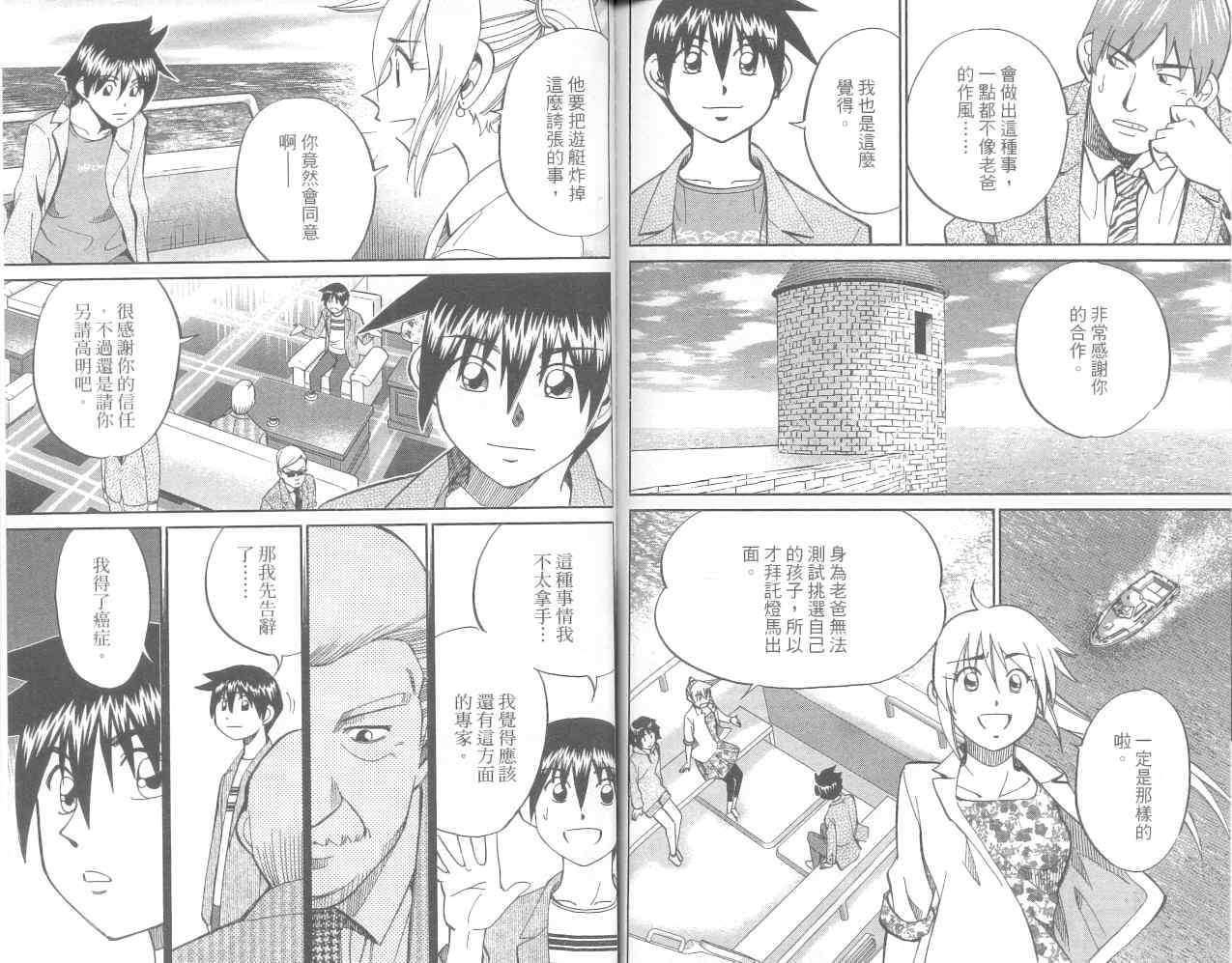 《神通小侦探》漫画最新章节第36卷免费下拉式在线观看章节第【97】张图片
