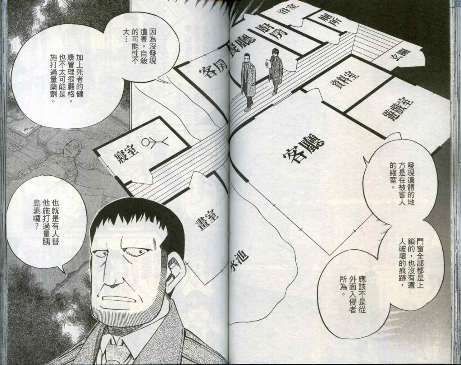 《神通小侦探》漫画最新章节第29卷免费下拉式在线观看章节第【57】张图片