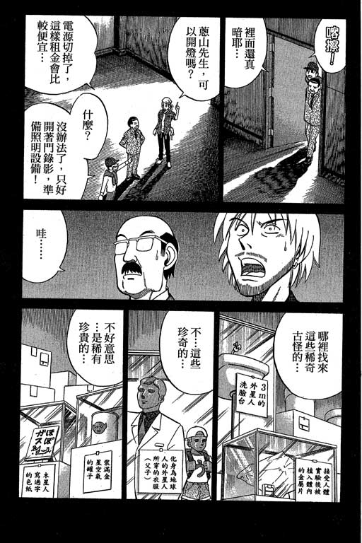 《神通小侦探》漫画最新章节第12卷免费下拉式在线观看章节第【40】张图片