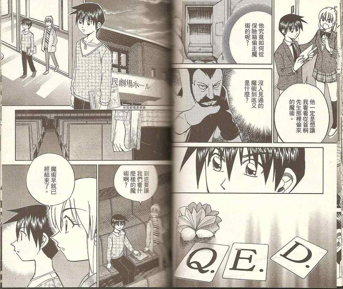 《神通小侦探》漫画最新章节第32卷免费下拉式在线观看章节第【41】张图片