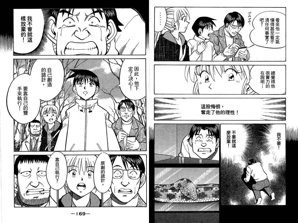 《神通小侦探》漫画最新章节第11卷免费下拉式在线观看章节第【84】张图片
