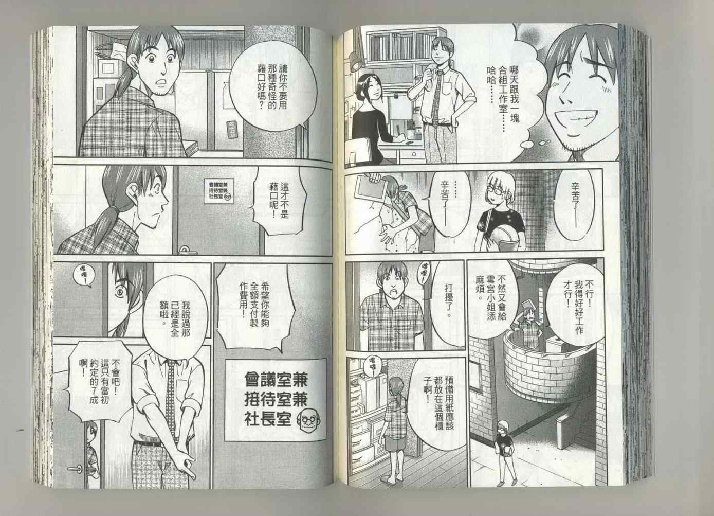 《神通小侦探》漫画最新章节第37卷免费下拉式在线观看章节第【61】张图片