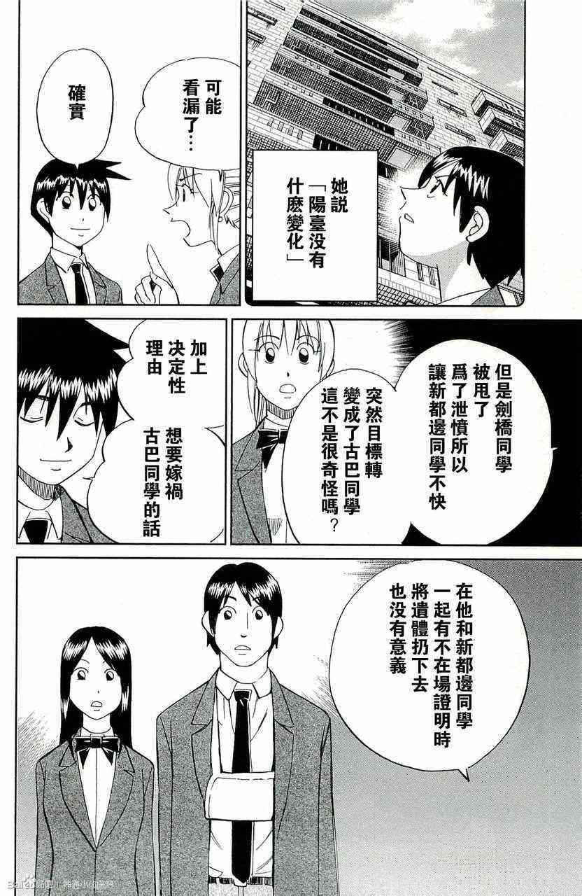 《神通小侦探》漫画最新章节第45卷免费下拉式在线观看章节第【182】张图片