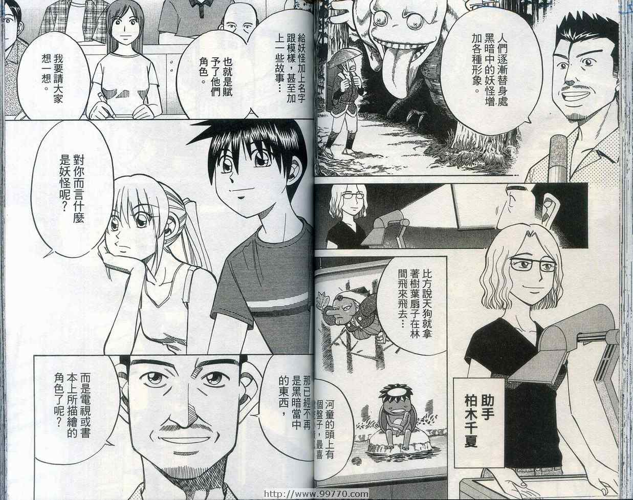 《神通小侦探》漫画最新章节第28卷免费下拉式在线观看章节第【54】张图片