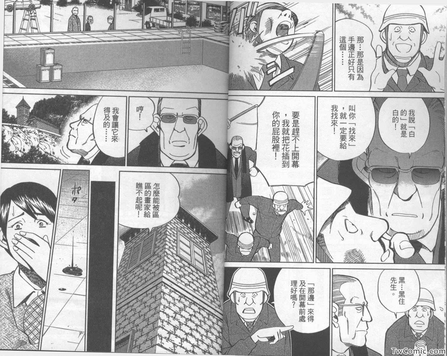 《神通小侦探》漫画最新章节第42卷免费下拉式在线观看章节第【6】张图片