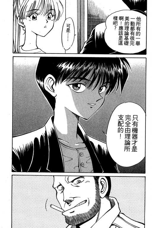 《神通小侦探》漫画最新章节第1卷免费下拉式在线观看章节第【98】张图片