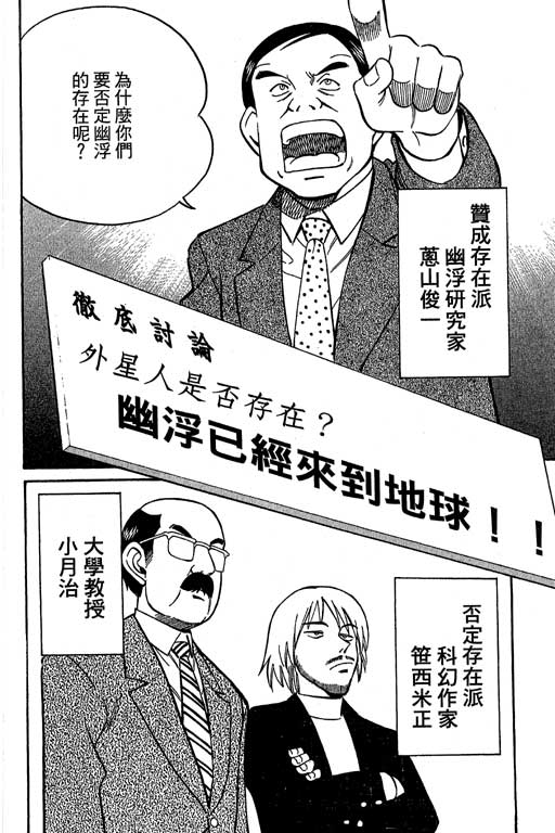 《神通小侦探》漫画最新章节第12卷免费下拉式在线观看章节第【7】张图片