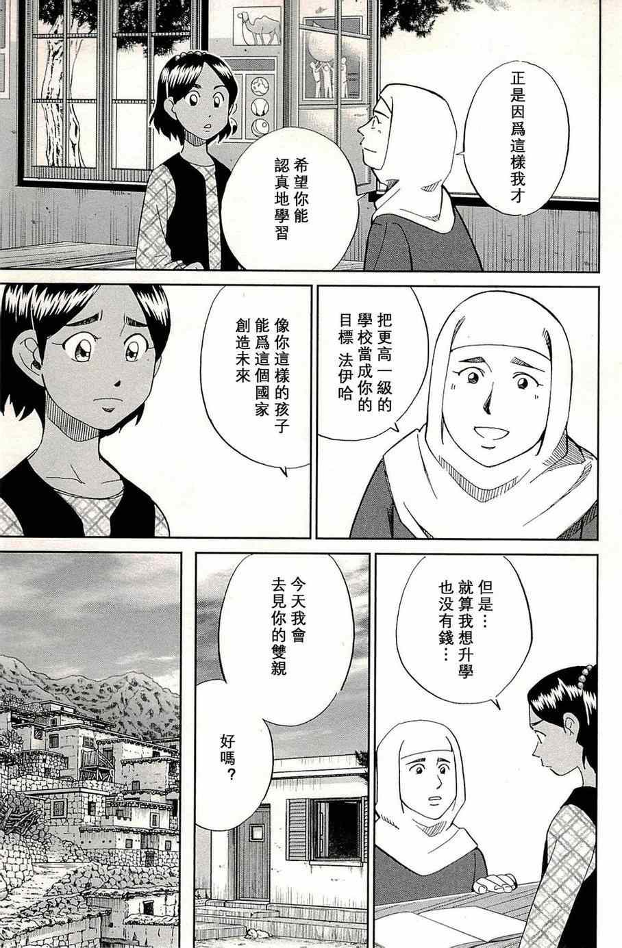 《神通小侦探》漫画最新章节第96话免费下拉式在线观看章节第【6】张图片