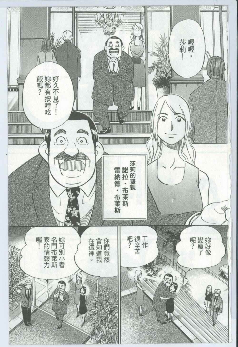 《神通小侦探》漫画最新章节第50卷免费下拉式在线观看章节第【30】张图片