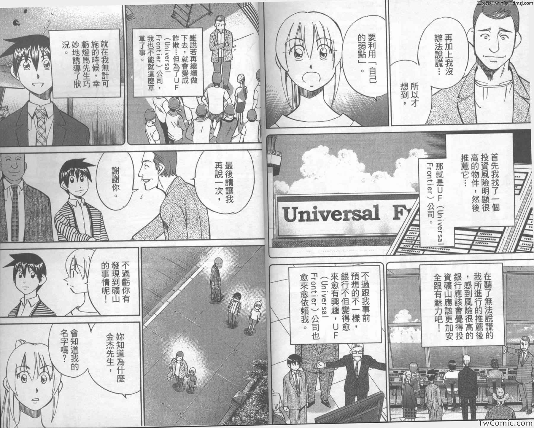 《神通小侦探》漫画最新章节第43卷免费下拉式在线观看章节第【100】张图片