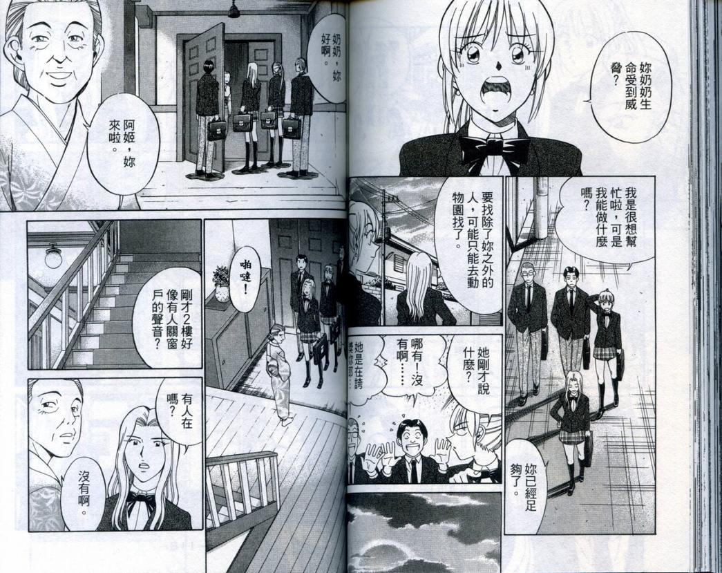 《神通小侦探》漫画最新章节第20卷免费下拉式在线观看章节第【60】张图片