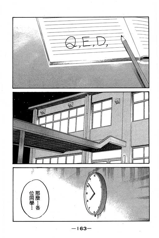 《神通小侦探》漫画最新章节第8卷免费下拉式在线观看章节第【162】张图片