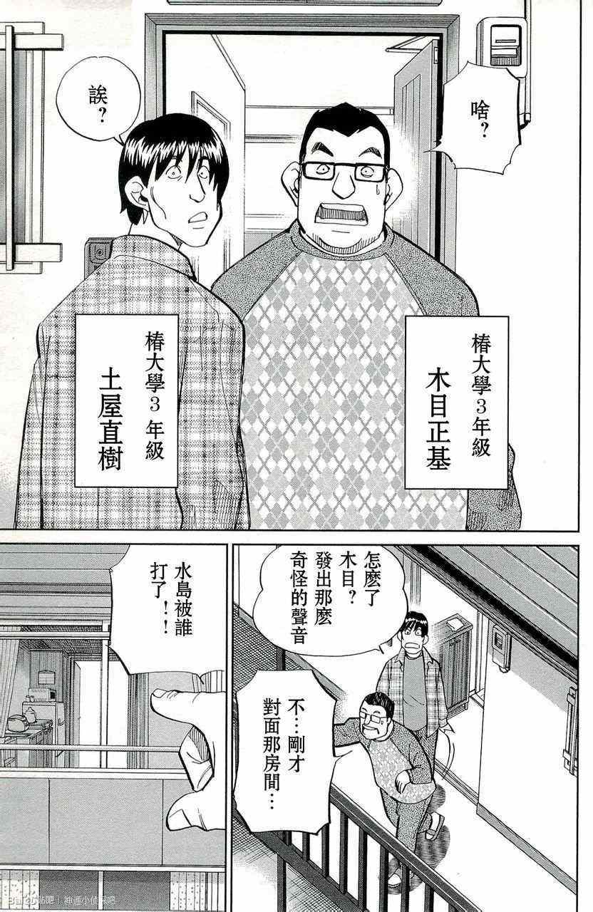 《神通小侦探》漫画最新章节第45卷免费下拉式在线观看章节第【15】张图片