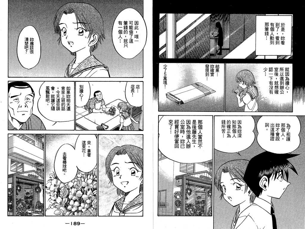 《神通小侦探》漫画最新章节第7卷免费下拉式在线观看章节第【77】张图片
