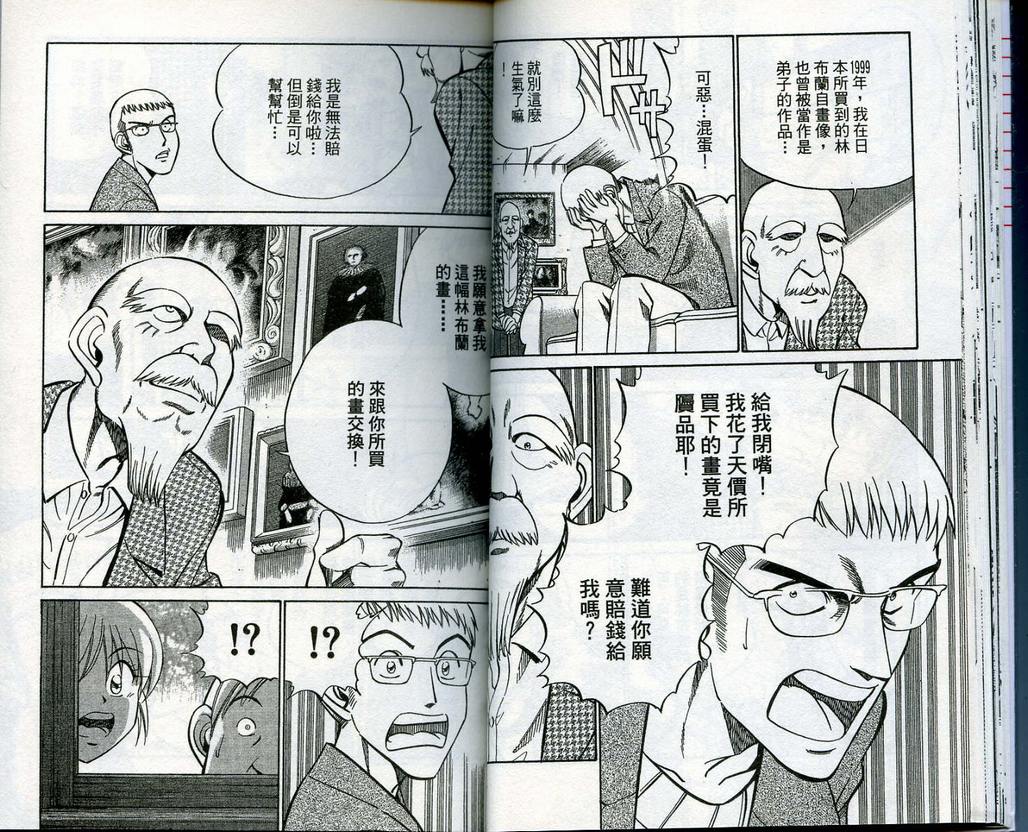 《神通小侦探》漫画最新章节第13卷免费下拉式在线观看章节第【27】张图片