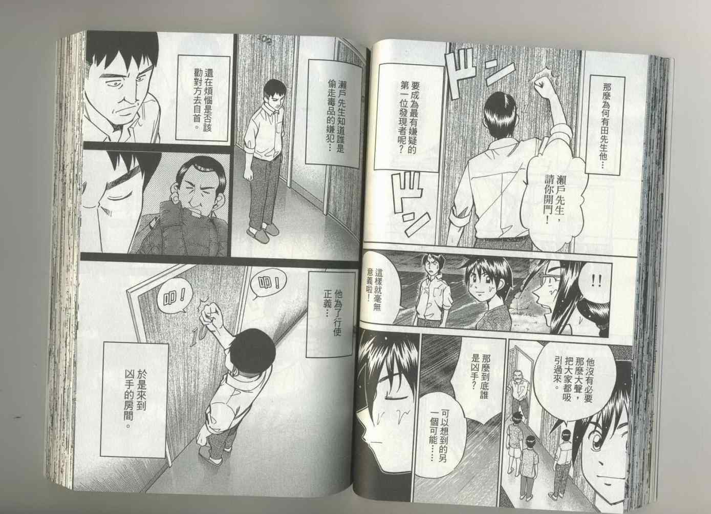 《神通小侦探》漫画最新章节第37卷免费下拉式在线观看章节第【42】张图片