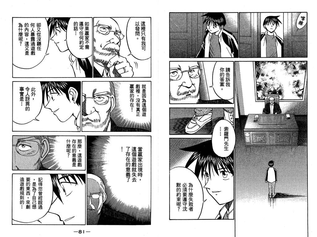 《神通小侦探》漫画最新章节第9卷免费下拉式在线观看章节第【41】张图片