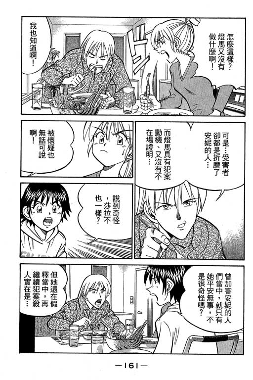 《神通小侦探》漫画最新章节第12卷免费下拉式在线观看章节第【160】张图片