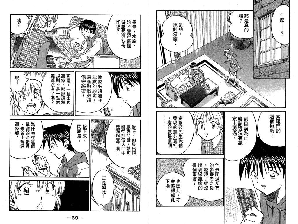 《神通小侦探》漫画最新章节第9卷免费下拉式在线观看章节第【35】张图片