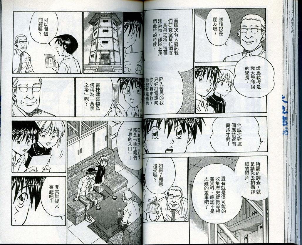 《神通小侦探》漫画最新章节第13卷免费下拉式在线观看章节第【54】张图片