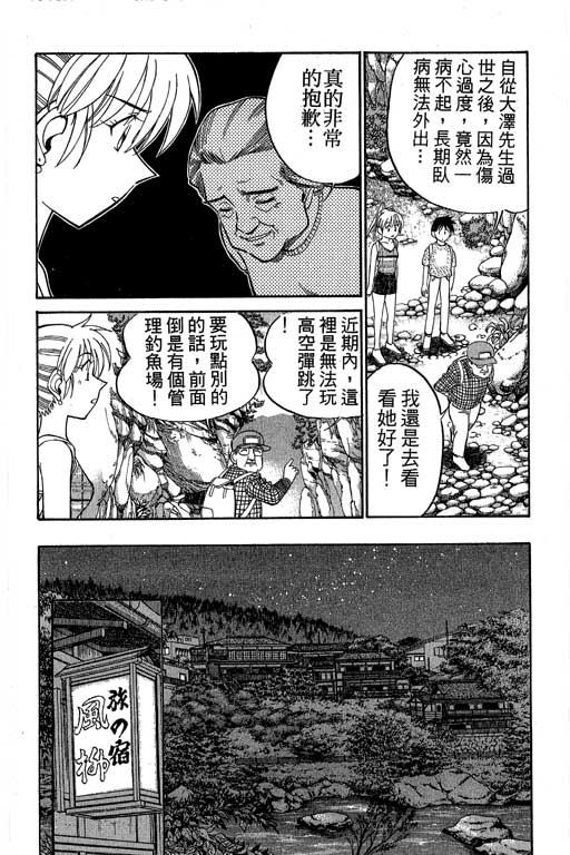 《神通小侦探》漫画最新章节第8卷免费下拉式在线观看章节第【33】张图片