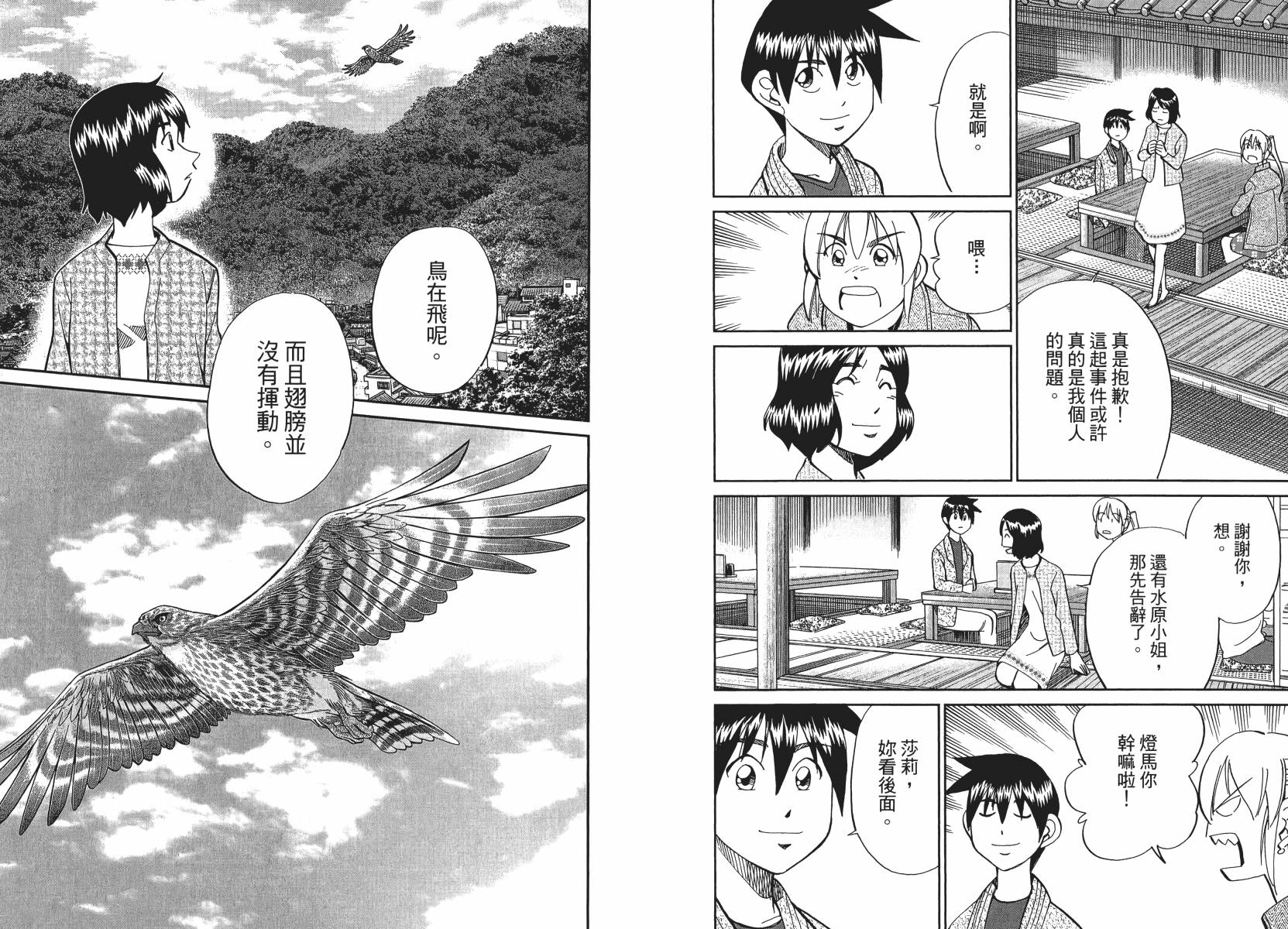 《神通小侦探》漫画最新章节第50话免费下拉式在线观看章节第【33】张图片