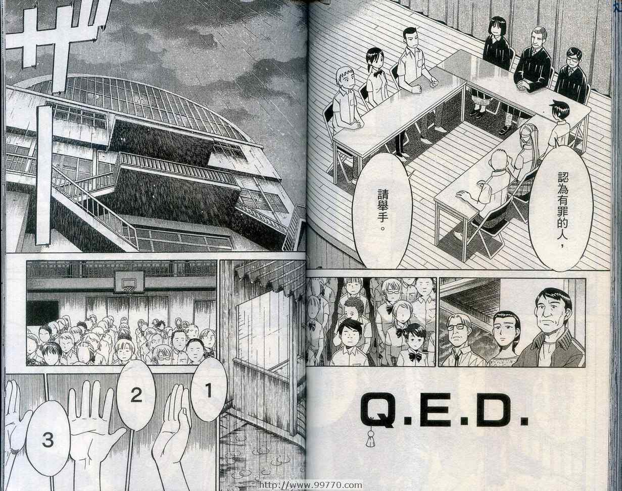 《神通小侦探》漫画最新章节第27卷免费下拉式在线观看章节第【90】张图片