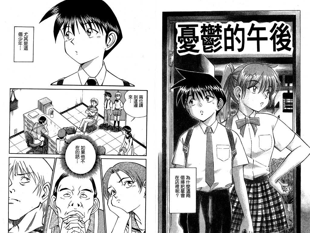 《神通小侦探》漫画最新章节第7卷免费下拉式在线观看章节第【47】张图片