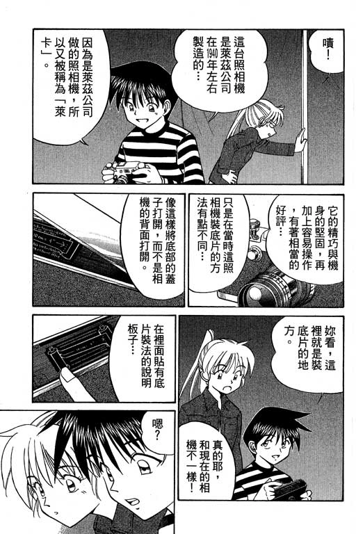 《神通小侦探》漫画最新章节第5卷免费下拉式在线观看章节第【96】张图片