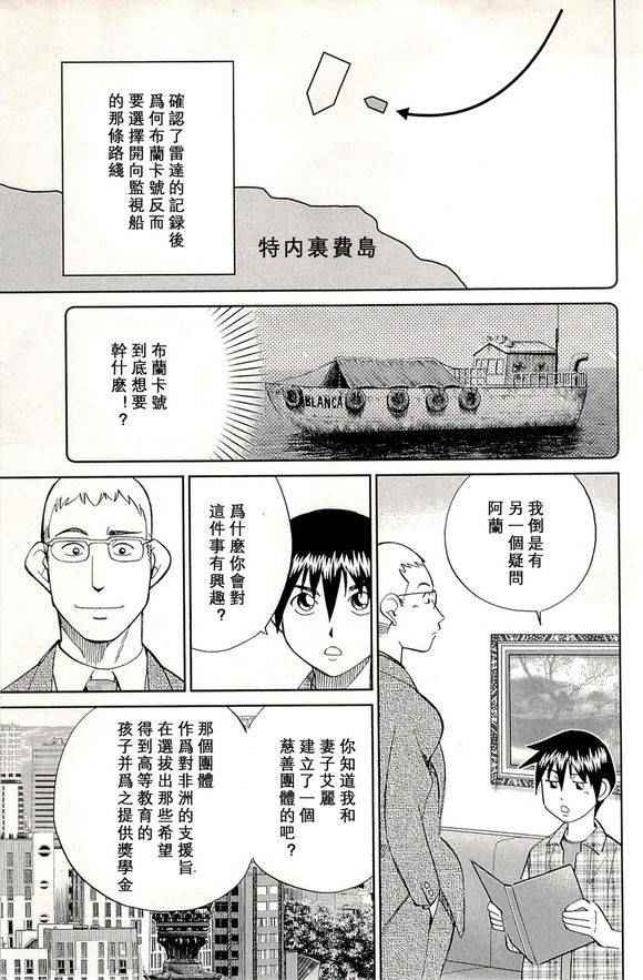 《神通小侦探》漫画最新章节第48卷免费下拉式在线观看章节第【100】张图片