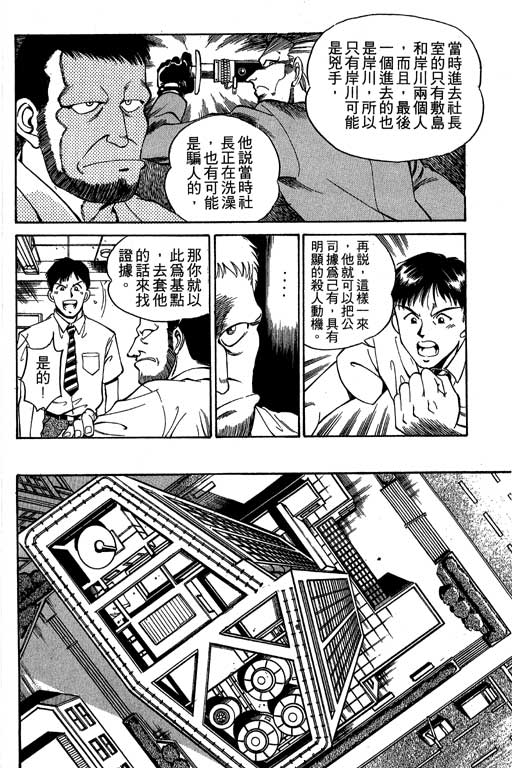 《神通小侦探》漫画最新章节第1卷免费下拉式在线观看章节第【66】张图片