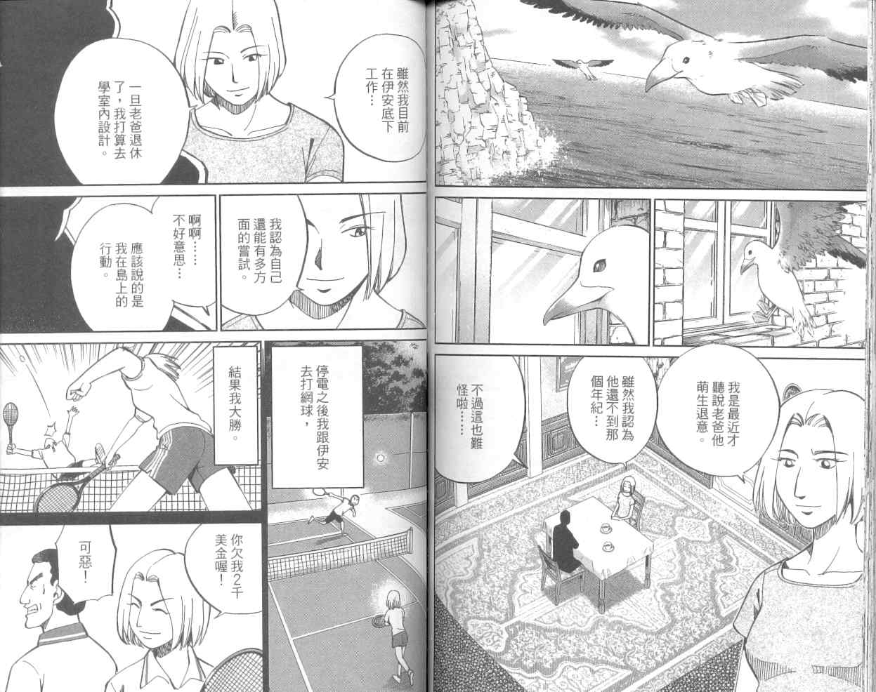 《神通小侦探》漫画最新章节第36卷免费下拉式在线观看章节第【82】张图片