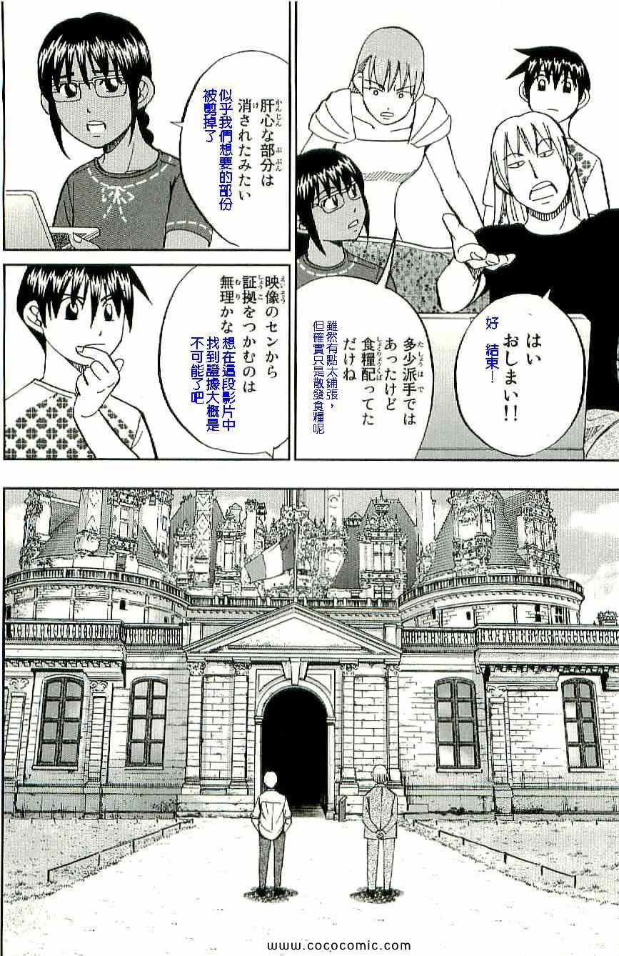 《神通小侦探》漫画最新章节第34卷免费下拉式在线观看章节第【75】张图片