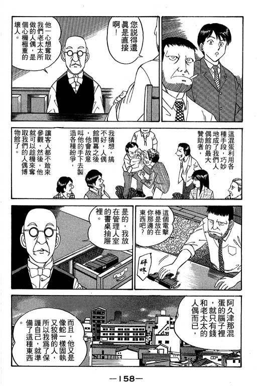 《神通小侦探》漫画最新章节第1卷免费下拉式在线观看章节第【155】张图片