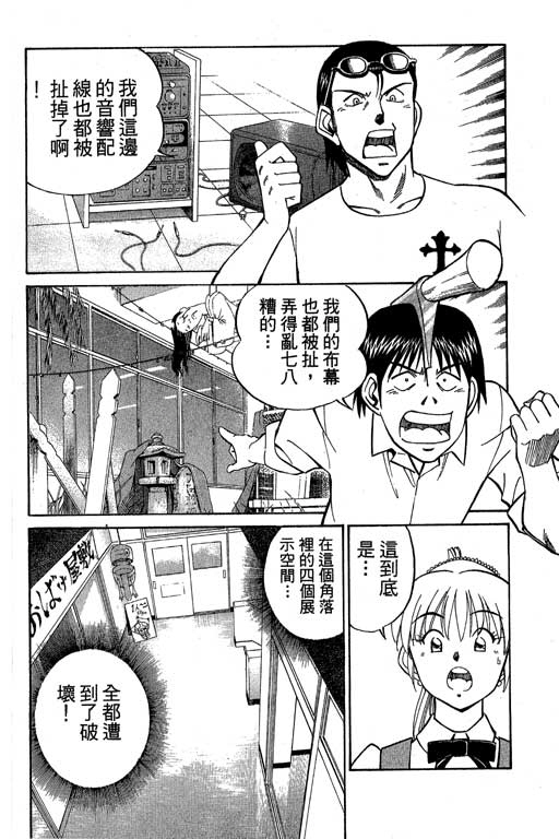 《神通小侦探》漫画最新章节第8卷免费下拉式在线观看章节第【137】张图片