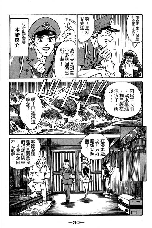 《神通小侦探》漫画最新章节第2卷免费下拉式在线观看章节第【31】张图片
