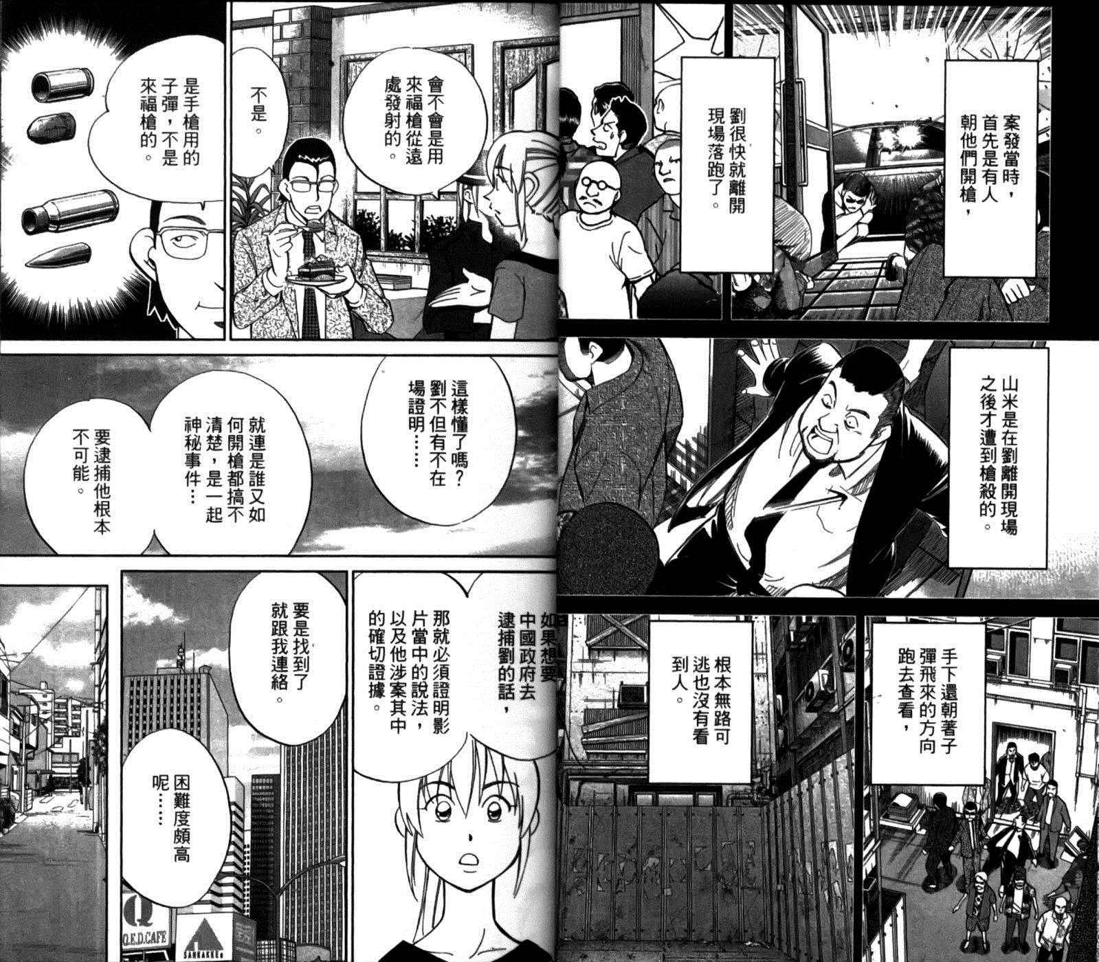 《神通小侦探》漫画最新章节第49卷免费下拉式在线观看章节第【24】张图片