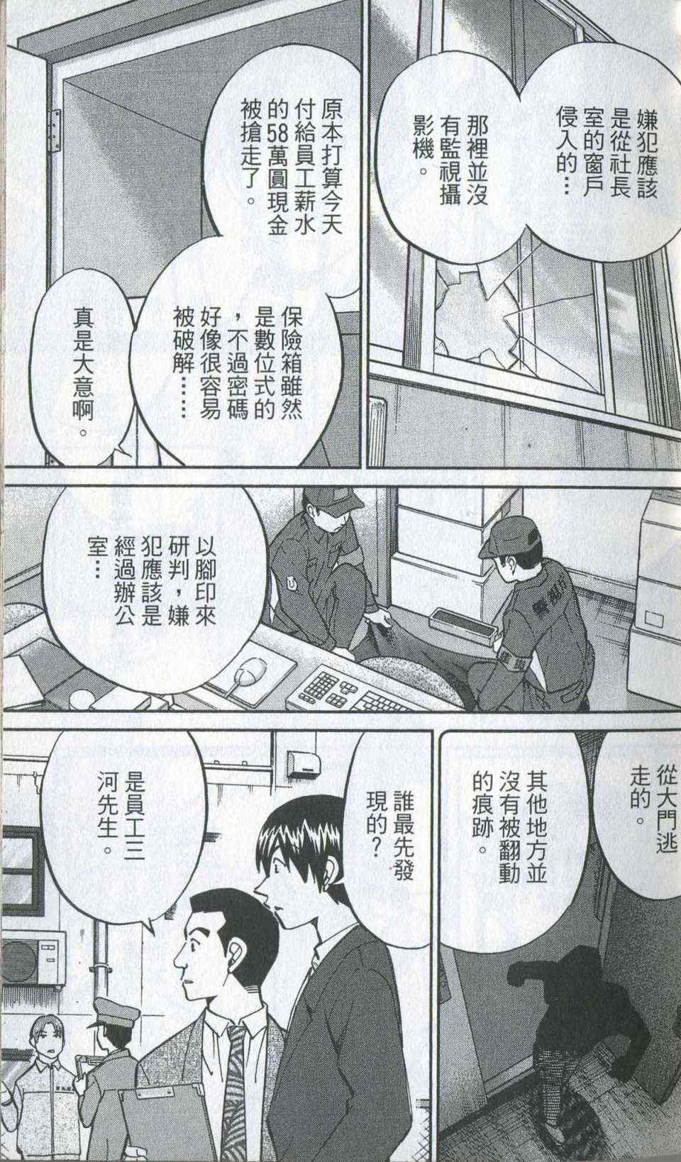 《神通小侦探》漫画最新章节第35卷免费下拉式在线观看章节第【17】张图片