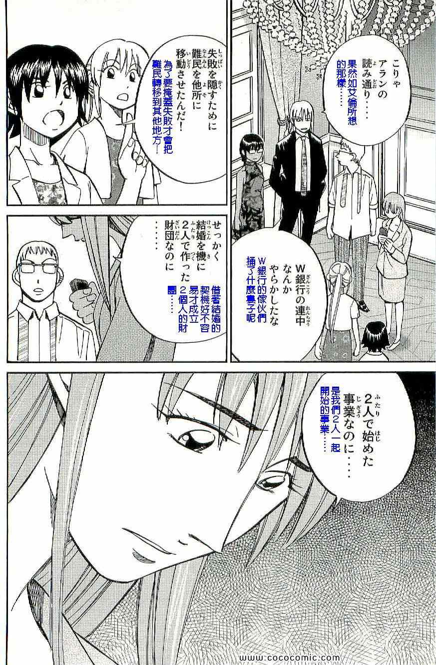 《神通小侦探》漫画最新章节第34卷免费下拉式在线观看章节第【37】张图片