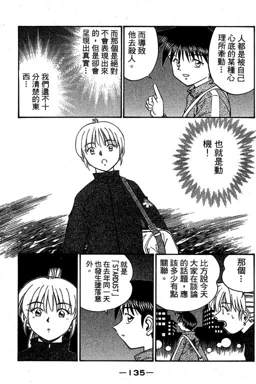 《神通小侦探》漫画最新章节第6卷免费下拉式在线观看章节第【136】张图片