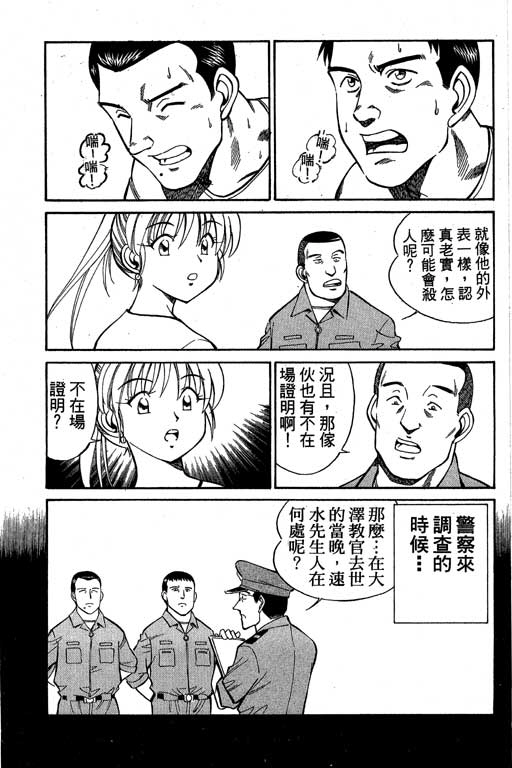 《神通小侦探》漫画最新章节第8卷免费下拉式在线观看章节第【40】张图片