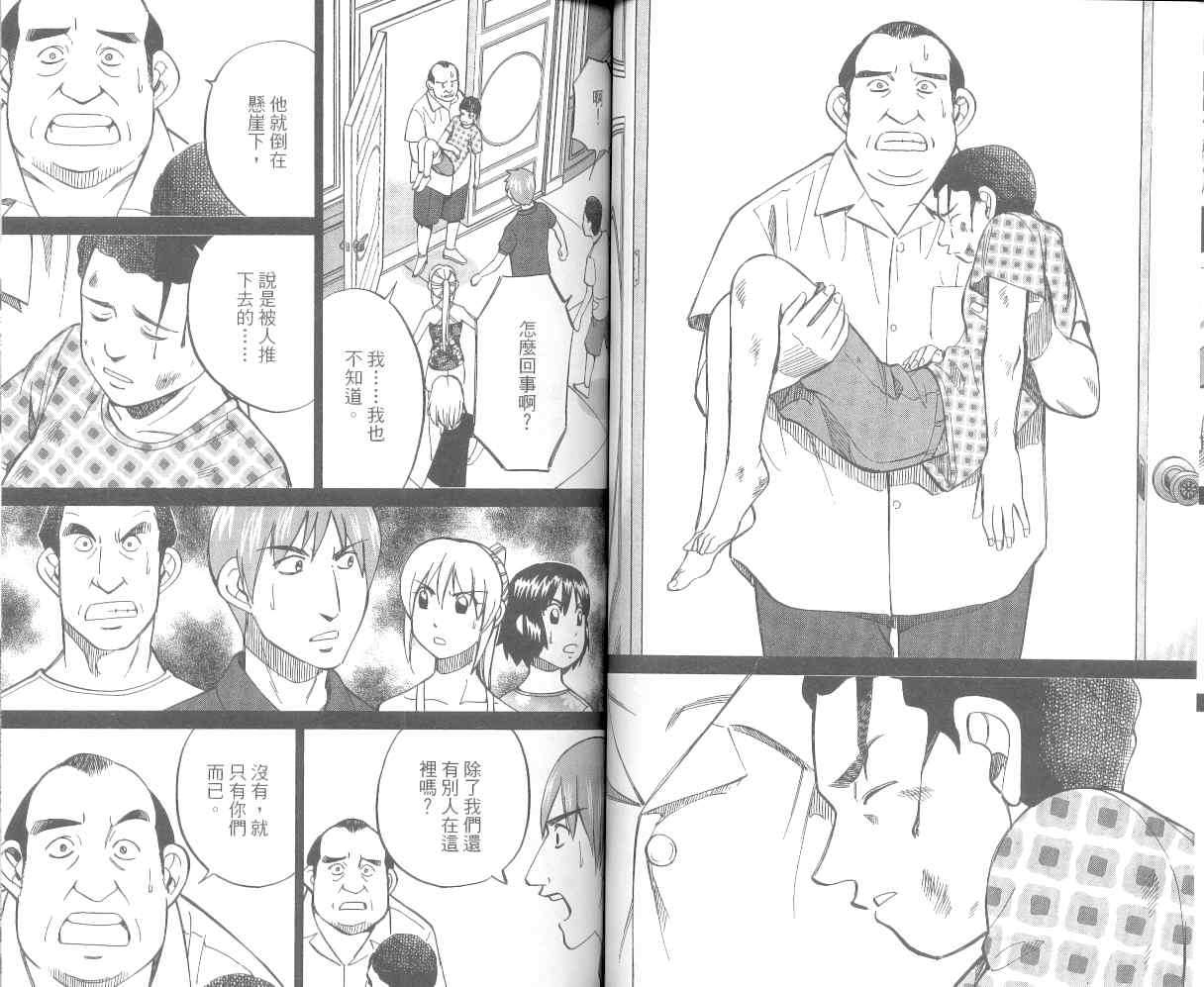 《神通小侦探》漫画最新章节第36卷免费下拉式在线观看章节第【67】张图片