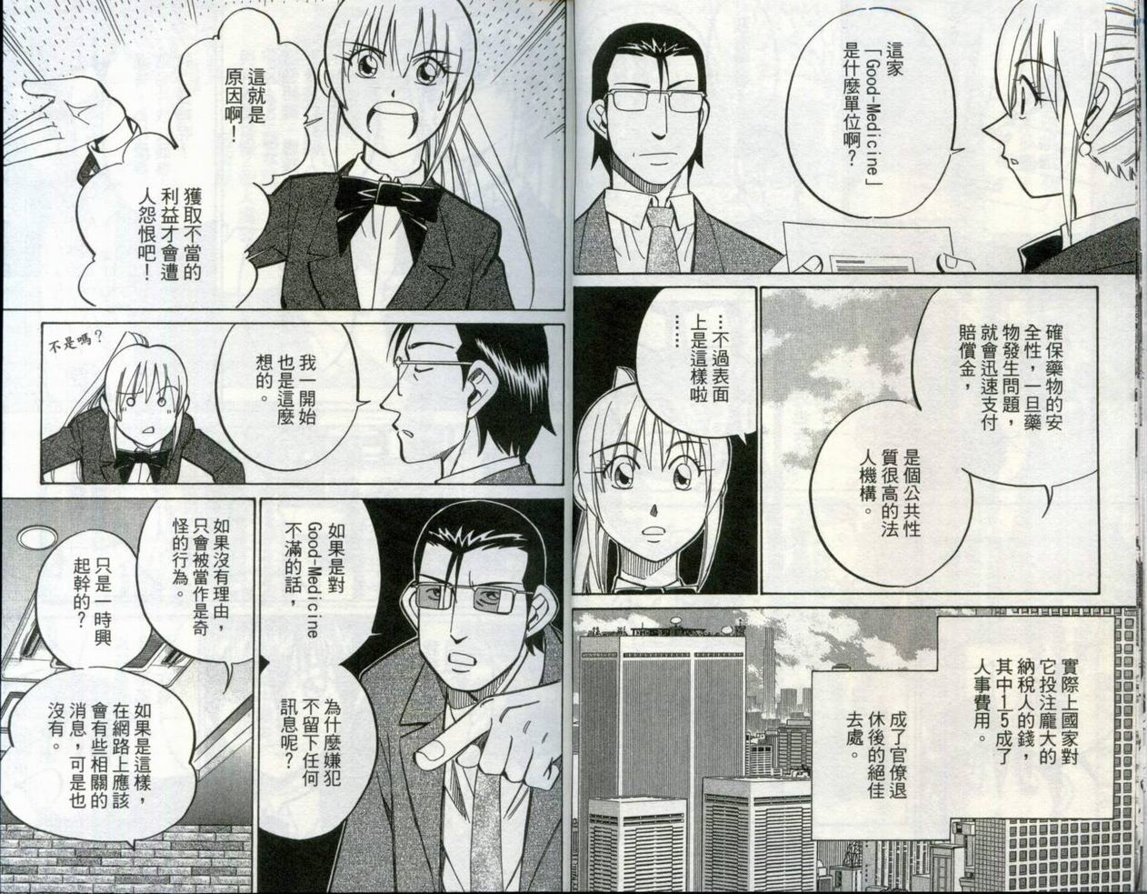 《神通小侦探》漫画最新章节第30卷免费下拉式在线观看章节第【10】张图片