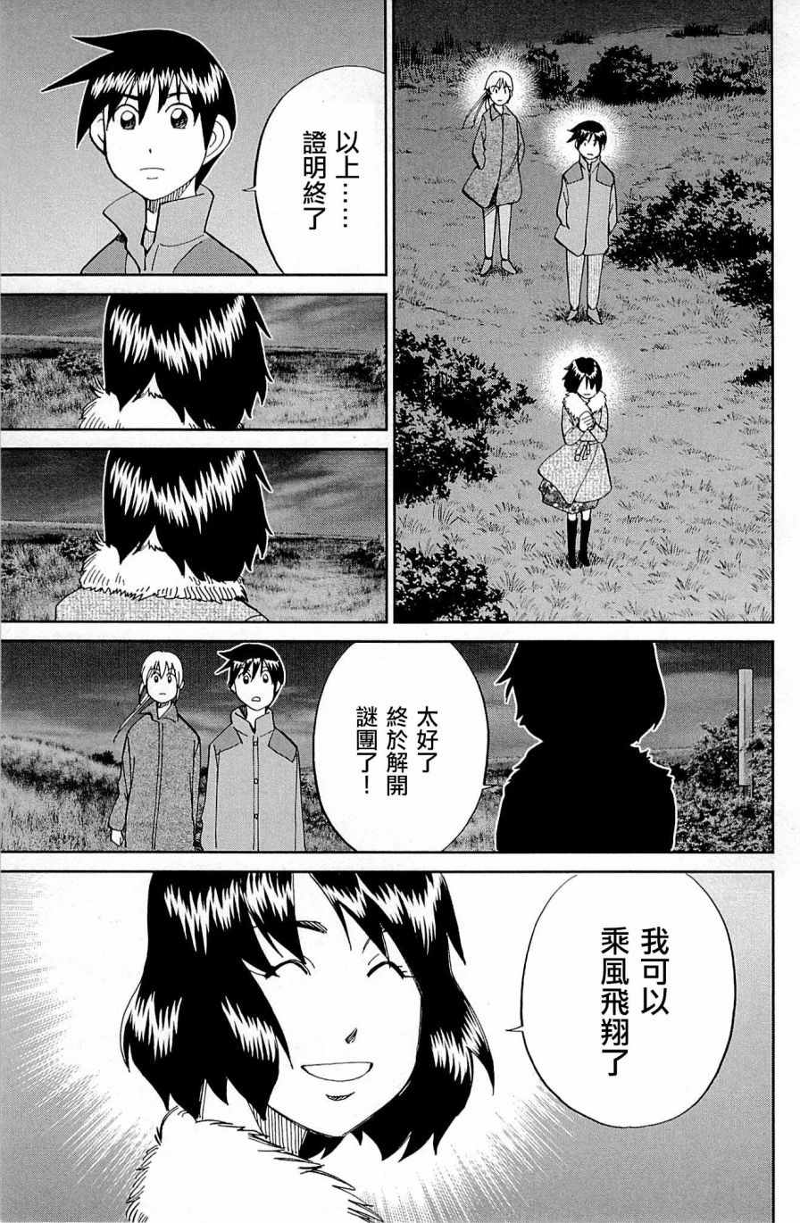 《神通小侦探》漫画最新章节第98话免费下拉式在线观看章节第【93】张图片