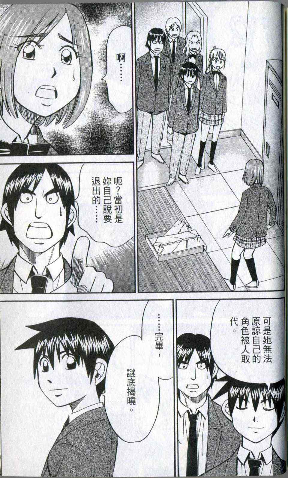 《神通小侦探》漫画最新章节第35卷免费下拉式在线观看章节第【175】张图片