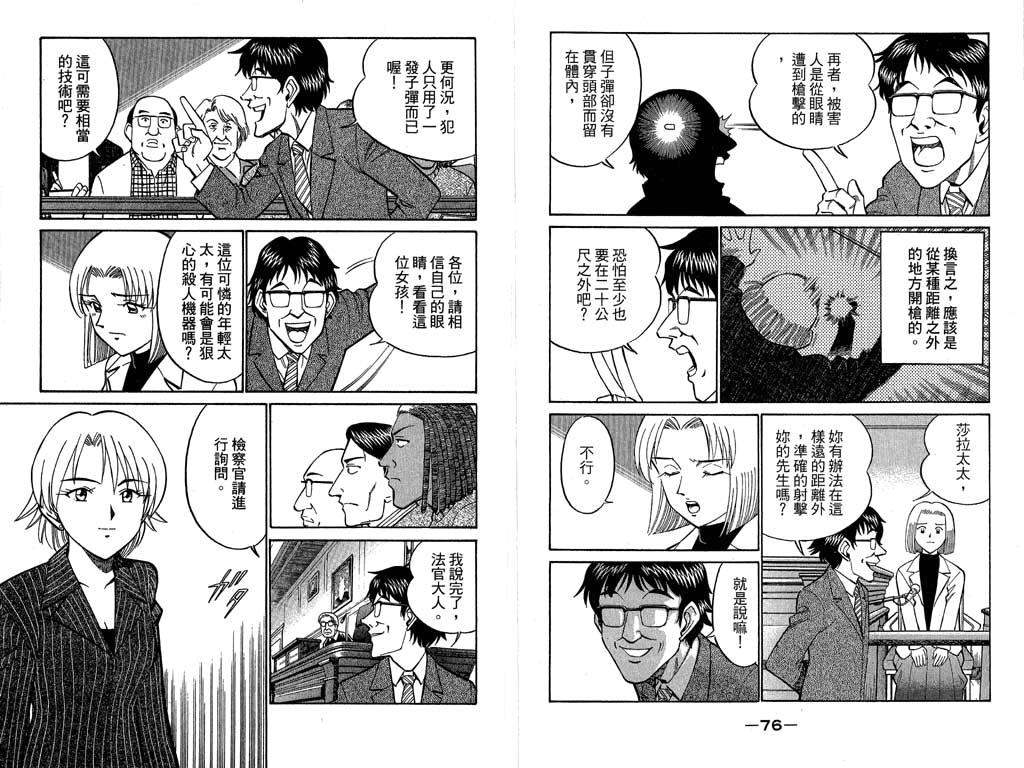 《神通小侦探》漫画最新章节第10卷免费下拉式在线观看章节第【39】张图片