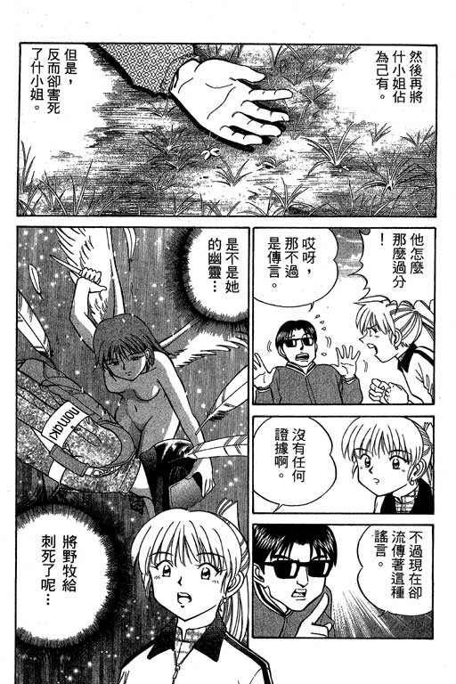 《神通小侦探》漫画最新章节第6卷免费下拉式在线观看章节第【151】张图片