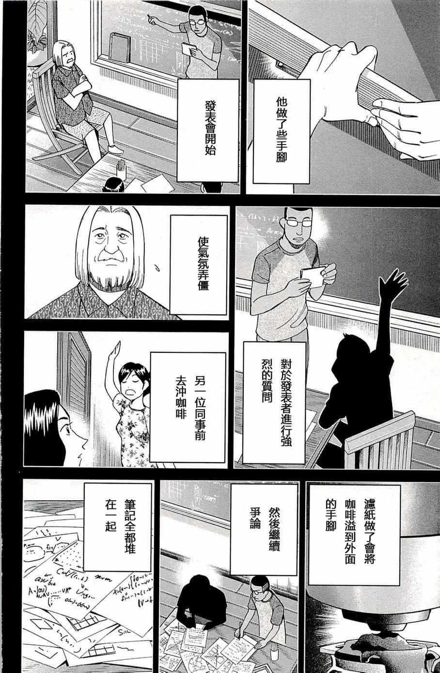 《神通小侦探》漫画最新章节第93话免费下拉式在线观看章节第【87】张图片
