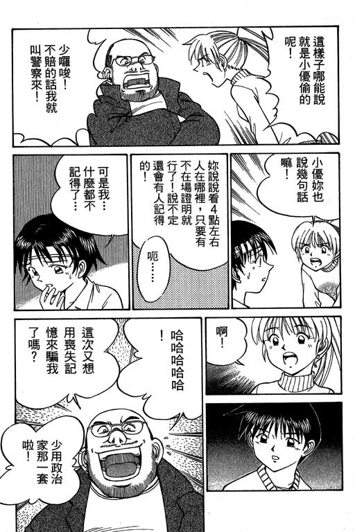 《神通小侦探》漫画最新章节第6卷免费下拉式在线观看章节第【60】张图片